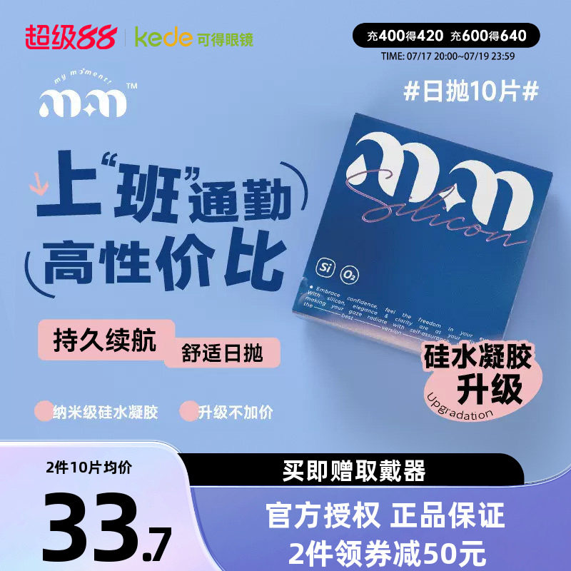 MM隐形眼镜日抛10片30片硅水凝胶透明近视硅蓝片高透氧舒适长时间
