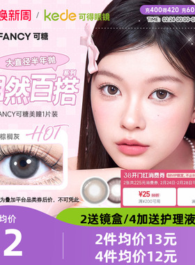 cofancy可糖CB美瞳半年抛1片大小直径彩色隐形近视眼镜自然棕榈灰