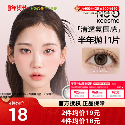 新花色】韩国NEO小黑环美瞳半年抛1片装自然混血款彩色隐形眼镜