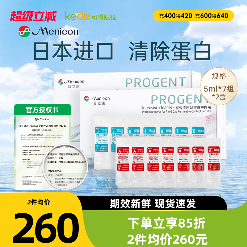 menicon美尼康rgp硬性隐形眼镜角膜塑形ok镜除蛋白AB液*2盒目立康 - 实物图