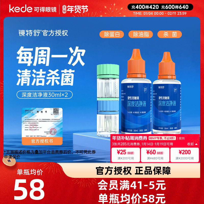 镜特舒RGP/OK镜深度洁净液30ml*2瓶硬性角膜塑形镜去蛋白官方正品,隐形眼镜/护理液,硬镜护理用品,淘宝优惠券,粉丝福利购,淘宝优惠卷