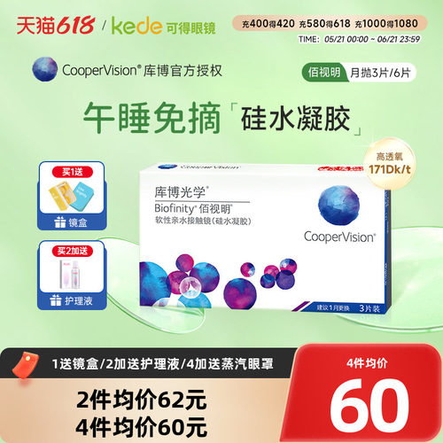 硅水凝胶]库博光学隐形近视眼镜佰视明月抛3片库博旗舰店官网正品