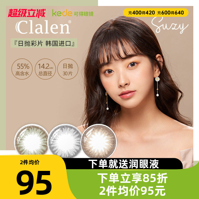Clalen茵洛美瞳日抛30片iris彩色隐形眼镜混血大小直径正品官网