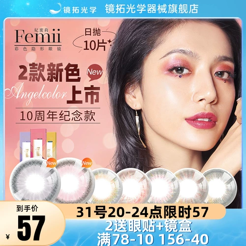 Япония Femii наложница Mi li красивые ученики Драйв коробка 10 очков учениц C Контактные линзы Диаметр миопии.