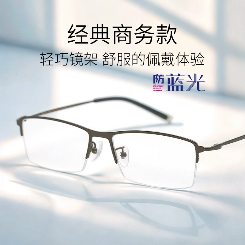 防蓝光半框商务风近视眼镜