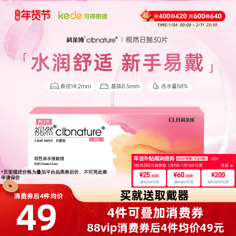 科莱博隐形近视眼镜日抛盒30片视然一次性透明隐型官方旗舰店正品