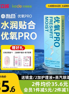 海昌隐形近视眼镜优氧月抛盒6片旗舰店官网正品非半年抛日抛美瞳