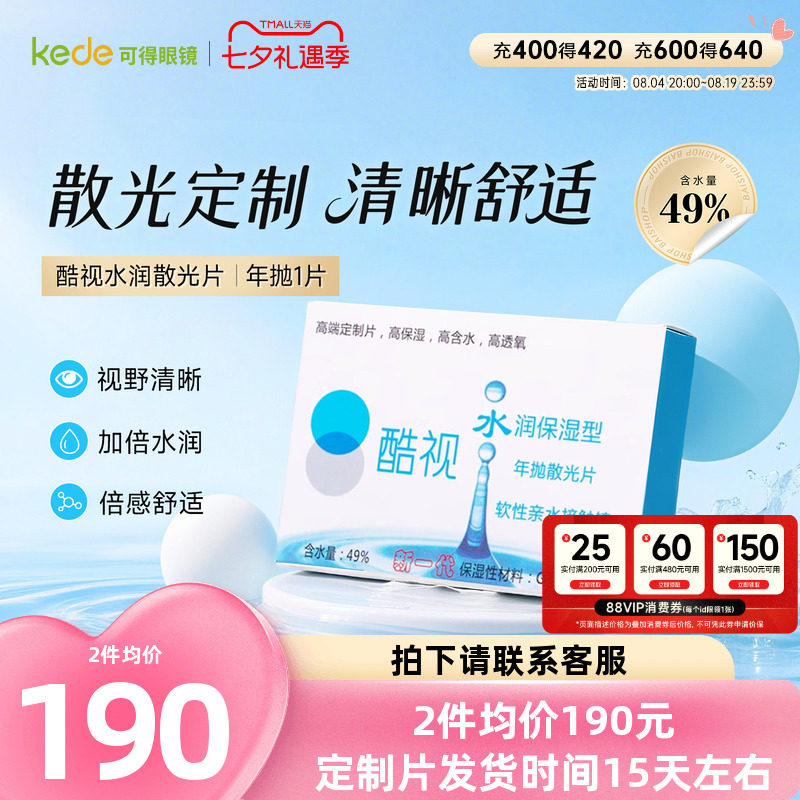酷视散光定制隐形近视远视眼镜片水润年抛1片盒装透明保湿眼镜