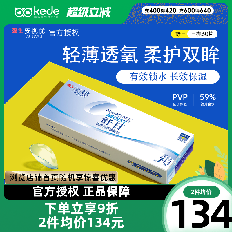 强生舒日隐形近视眼镜日抛盒30片安视优官方旗舰店正品隐型水凝胶