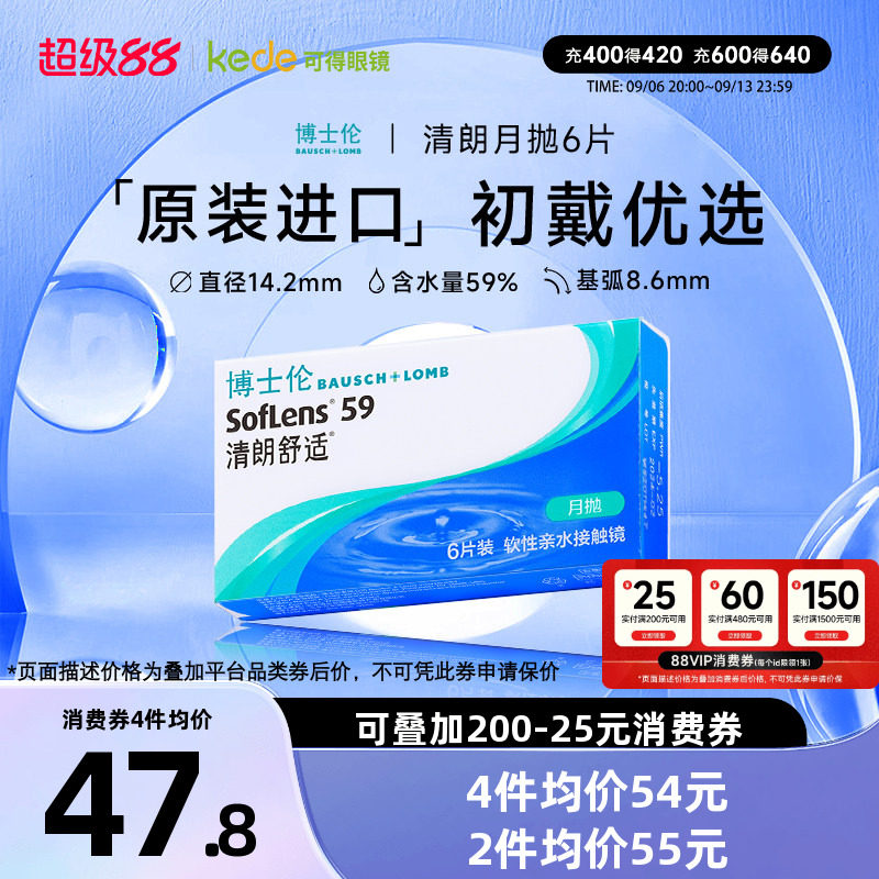 博士伦隐形眼镜清朗舒适月抛6片图片