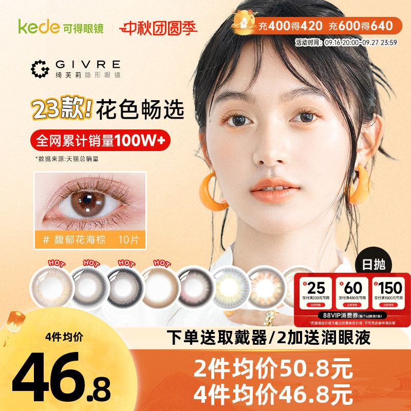 开年美瞳新花色】绮芙莉日抛美瞳10片图片