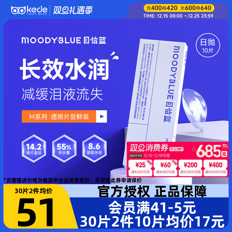 MOODY Blue隐形眼睛M系列目怡蓝日抛30片装官方正品非月抛半年抛