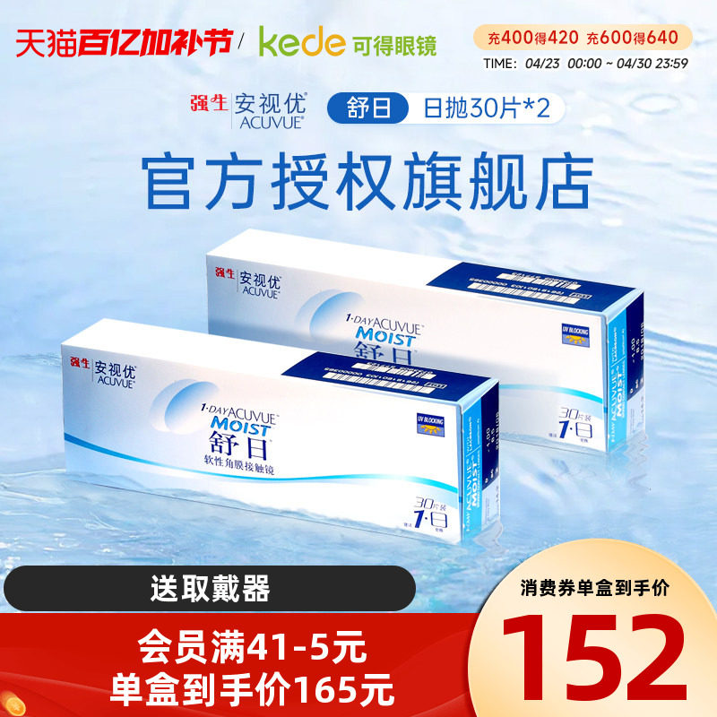 强生安视优舒日隐形近视眼镜日抛30片*2盒安视优官方正品包邮