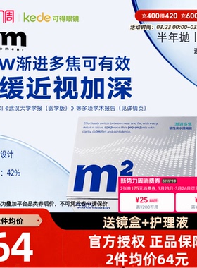 MM隐形眼镜半年抛渐进多焦点远近两用透明近视镜片1片*2官方正品