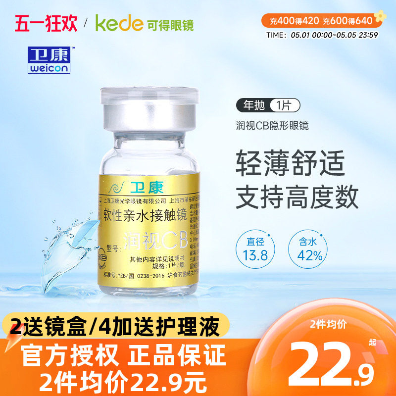 卫康隐形近视眼镜润视CB年抛1片金装高度数透明片官方旗舰店正品