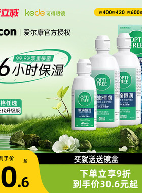 爱尔康傲滴恒润护理液隐形眼镜美瞳420*2+120ml旗舰店官网大小瓶