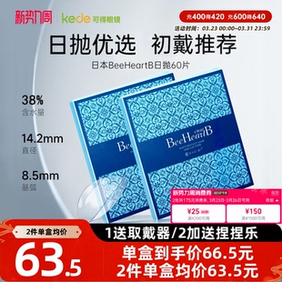 beeheartb隐形近视眼镜日抛30片 2盒蜜心妍透明隐形眼镜官方正品