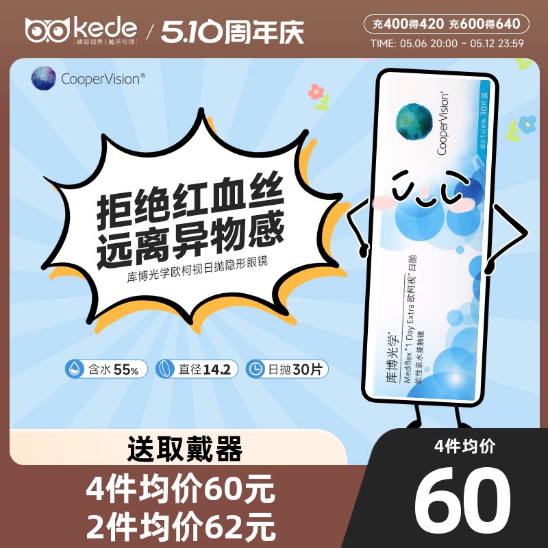 库博光学隐形近视眼镜欧柯视日抛盒30片装库博旗舰店官网正品隐型