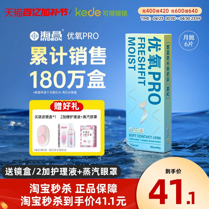 海昌隐形近视眼镜优氧月抛盒6片旗舰店官网正品非半年抛日抛美瞳