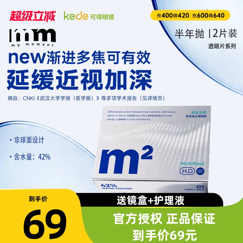 MM隐形眼镜半年抛渐进多焦点远近两用透明近视镜片1片*2官方正品