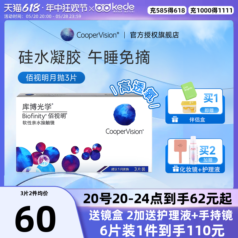 硅水凝胶]库博光学隐形近视眼镜佰视明月抛3片库博旗舰店官网正品