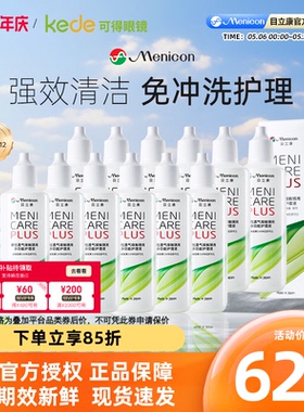 Menicon美尼康rgp硬性隐形眼镜护理液ok角膜塑镜1440ml目立康12瓶