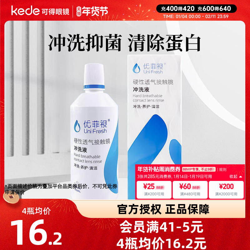 P2优菲视硬镜冲洗液360ml*4多功能OK镜角膜塑形镜RGP护理液正品,隐形眼镜/护理液,硬镜护理液,淘宝优惠券,粉丝福利购,淘宝优惠卷