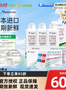 美尼康rgp硬性隐形眼镜护理液240ml*3+ab液2盒角膜塑形ok镜目立康