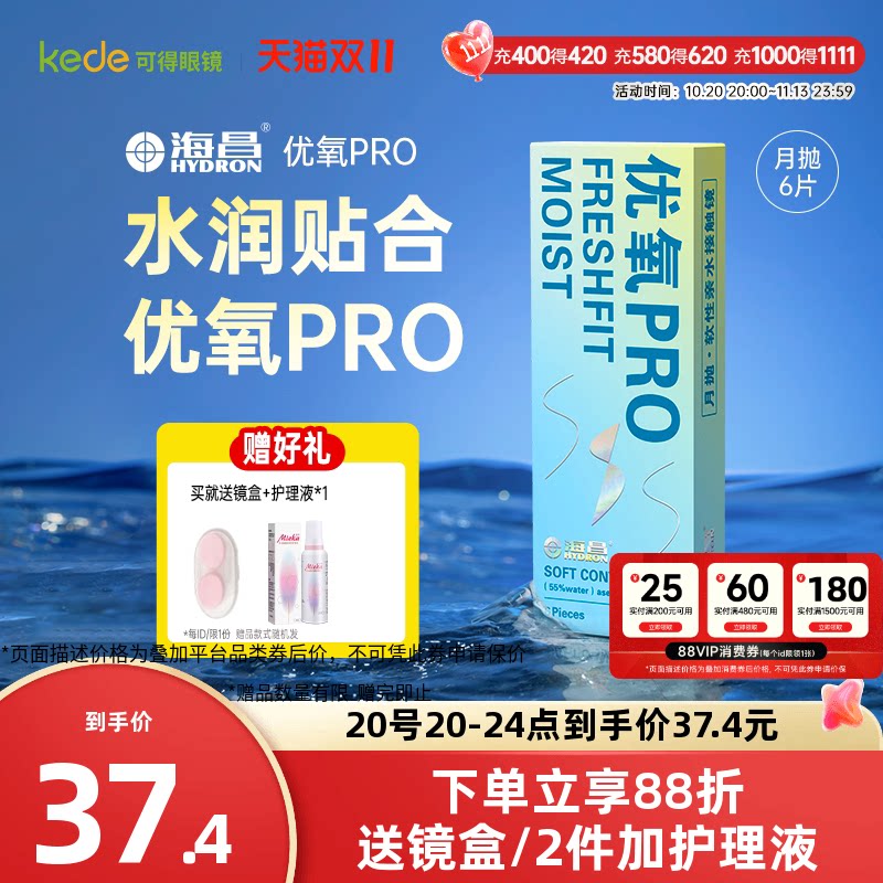 海昌隐形近视眼镜优氧月抛盒6片旗舰店官网正品非半年抛日抛美瞳