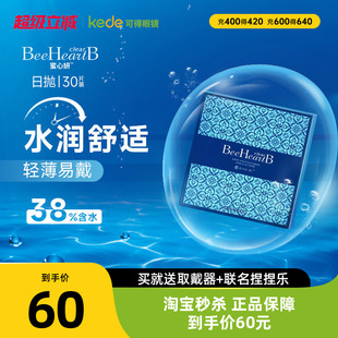 beeheartb隐形近视眼镜日抛盒30片蜜心妍一次性透明隐型正品