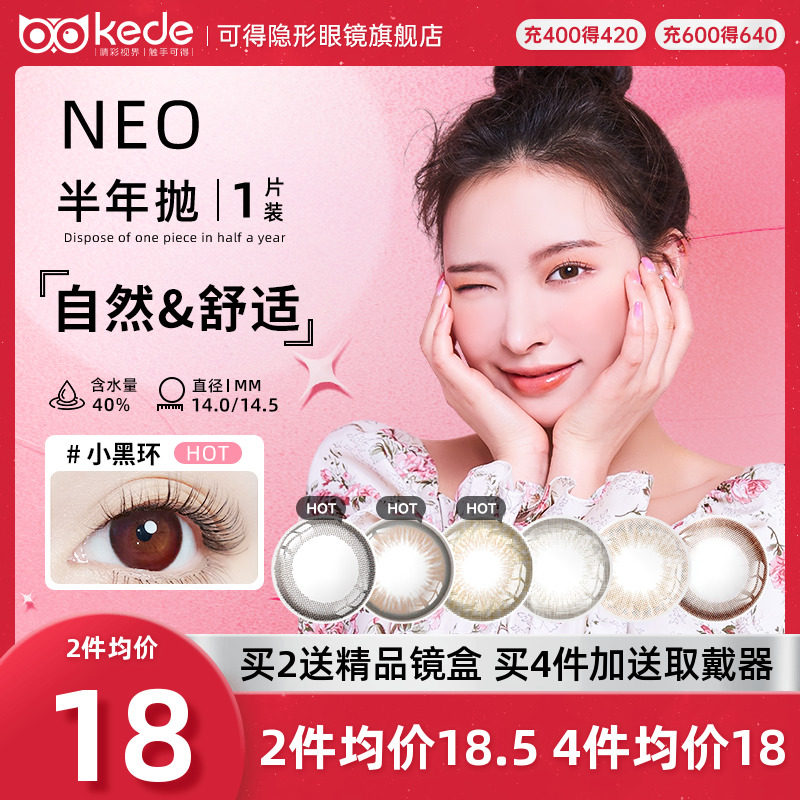 韩国NEO美瞳半年抛1片小黑环女自然混血大小直径彩色隐形近视眼镜