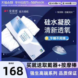 强生恒润氧硅水凝胶隐形近视眼镜日抛盒30片安视优官方旗舰店正品