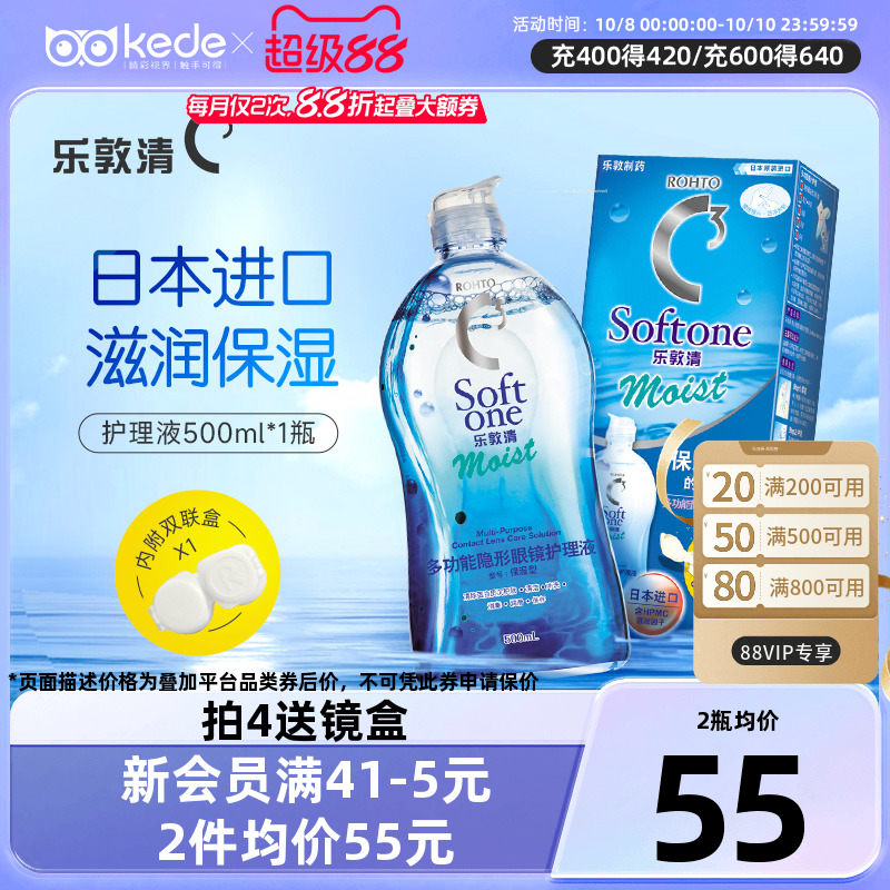 曼秀雷敦ROHTO乐敦清C3隐形眼镜护理液500ml美瞳药水保湿大瓶