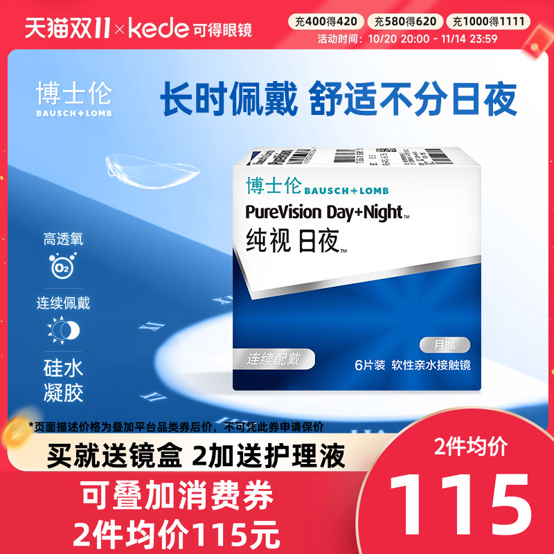 博士伦硅水凝胶隐形近视眼镜纯视日夜型月抛6片旗舰店官方正品