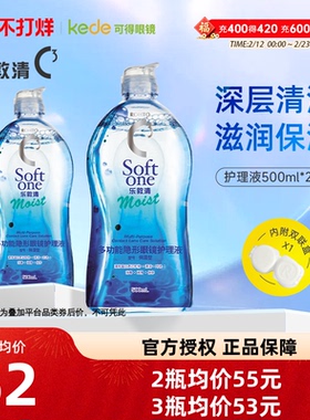 曼秀雷敦乐敦清隐形眼镜保湿护理液500ml*2瓶美瞳药水大瓶正品