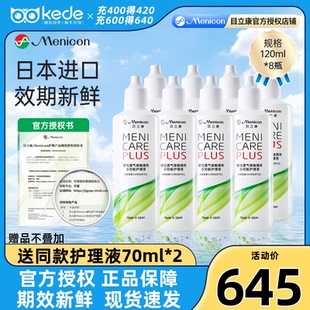 Menicon美尼康RGP硬性隐形眼镜护理液960ml角膜塑性ok镜目立康8瓶