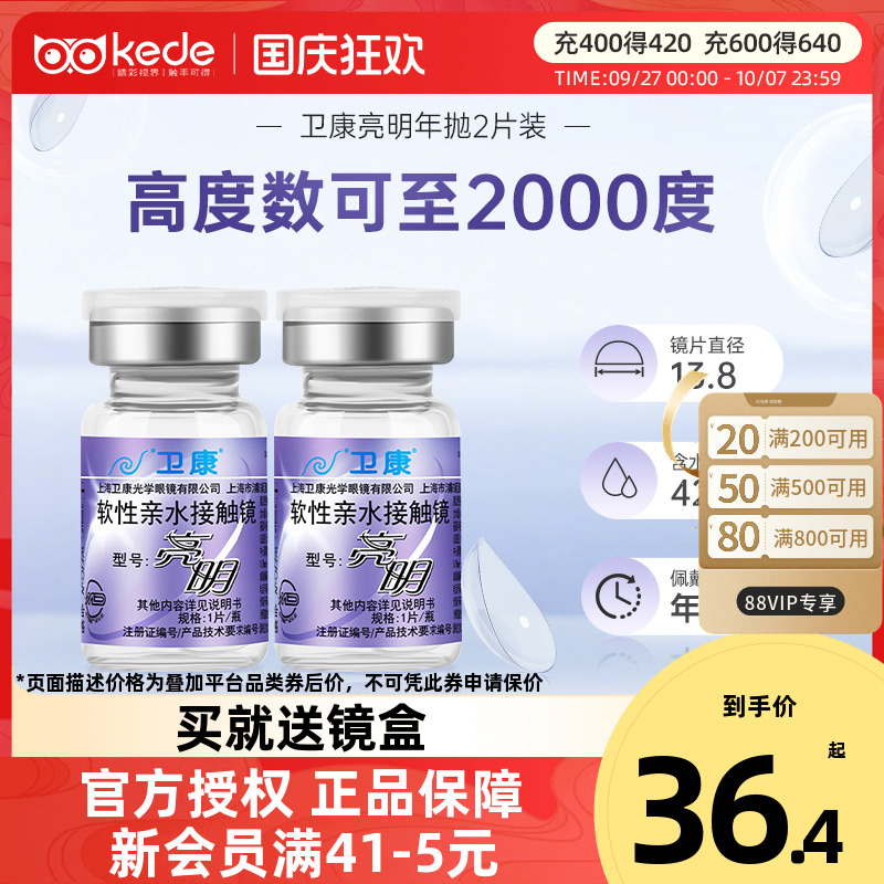 卫康亮明隐形近视眼镜年抛盒2片装散光高度数隐型官方旗舰店正品