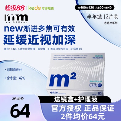 MM隐形眼镜半年抛渐进多焦点远近两用透明近视镜片1片*2官方正品