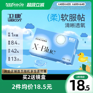 卫康x 非半年抛 blue隐形近视眼镜年抛1片高度数透明旗舰官网正品