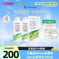 Menicon美尼康RGP硬性隐形眼镜护理液480ml角膜塑性ok镜目立康2瓶