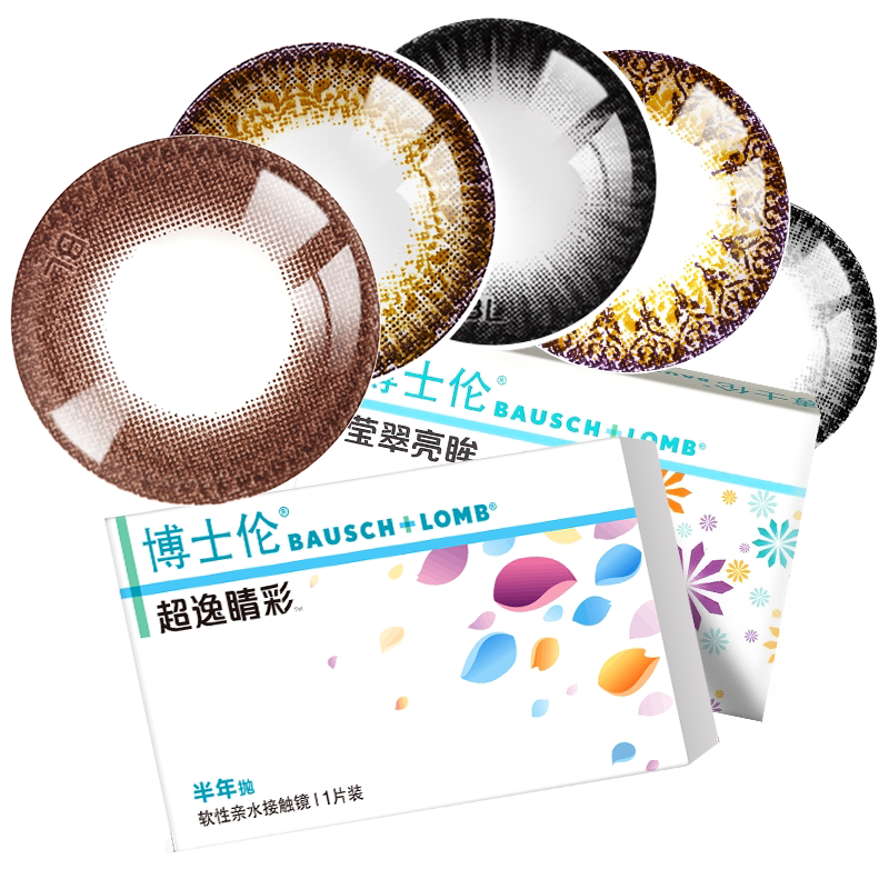 博士伦美瞳半年抛2片彩色隐形近视眼镜混血小直径旗舰店官网正品