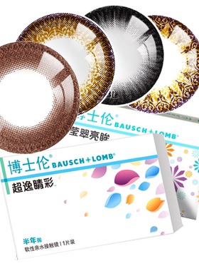 博士伦美瞳半年抛2片彩色隐形近视眼镜混血小直径旗舰店官网正品