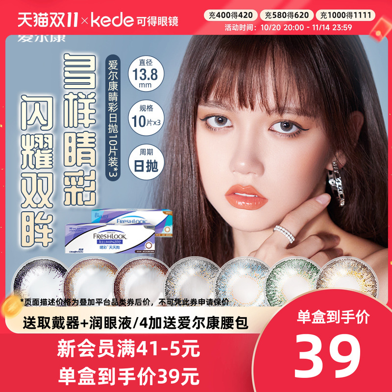 爱尔康视康睛彩美瞳日抛10片*3盒小直径彩色隐形近视眼镜官方正品