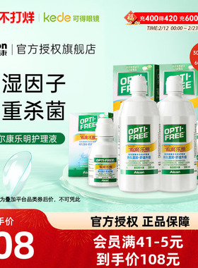 爱尔康傲滴乐明隐形近视眼镜护理液300ml*2+60*2美瞳官旗舰
