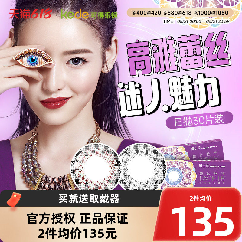 博士伦美瞳日抛盒30片女大小直径彩色隐形近视眼镜官方旗舰店正品