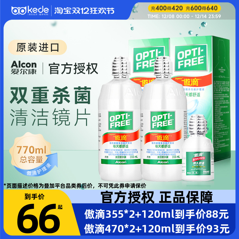 内附镜盒 美国进口 新鲜效期