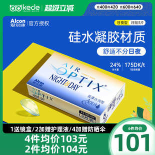 隱形近視眼鏡硅水凝膠高透氧正品 愛爾康視康水潤日夜型月拋3片裝