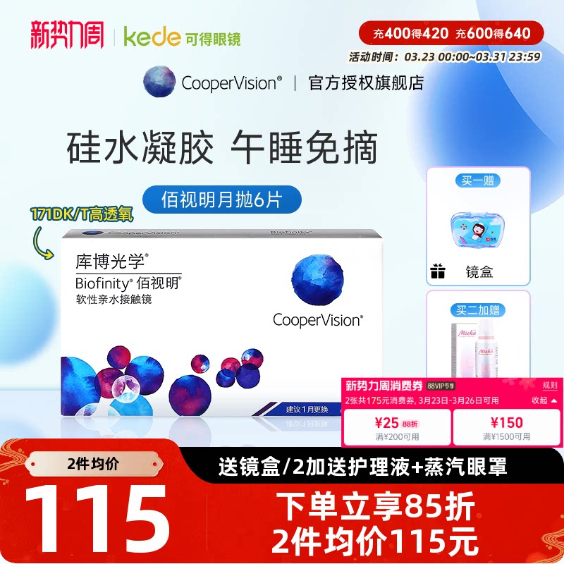 库博光学硅水凝胶隐形近视眼镜佰视明月抛6片库博官方旗舰店正品