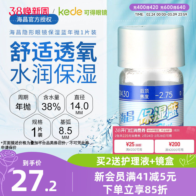 海昌保湿蓝隐形近视眼镜年抛1片装高度数透明眼境官方旗舰店正品
