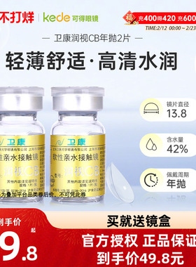 卫康隐形近视眼镜年抛2片装盒润视CB透明片薄金装正品高度数官网